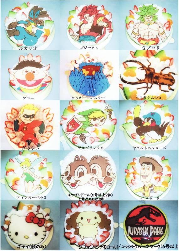 キャラクターケーキNo.22 キャラクターケーキ 地方発送 イラストケーキ 通販
