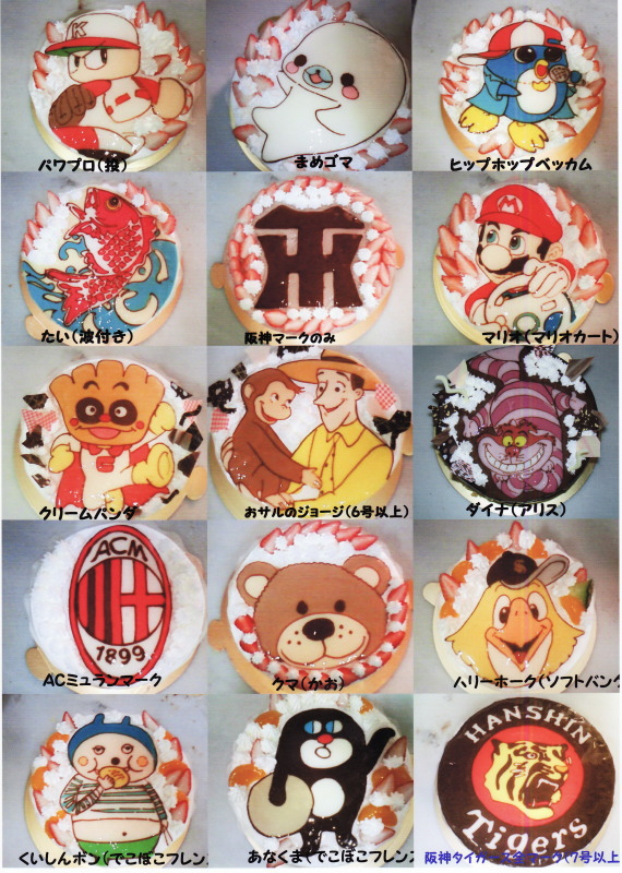 キャラクターケーキNo.26 キャラクターケーキ 地方発送 イラストケーキ 通販