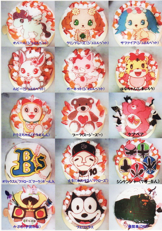 キャラクターケーキNo.37 キャラクターケーキ 地方発送 イラストケーキ 通販