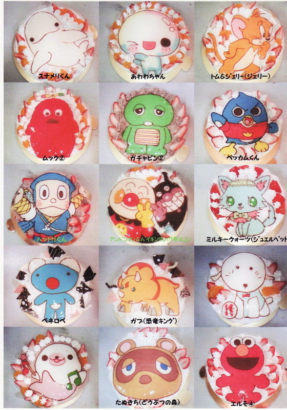 キャラクターケーキNo401 キャラクターケーキ 地方発送 イラストケーキ 通販