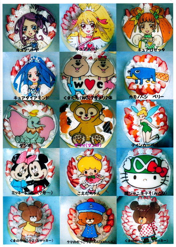 キャラクターケーキNo.44 キャラクターケーキ 地方発送 イラストケーキ 通販