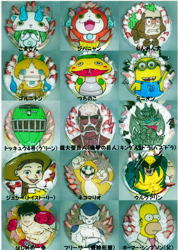 キャラクターケーキNo.46 キャラクターケーキ 地方発送 イラストケーキ 通販