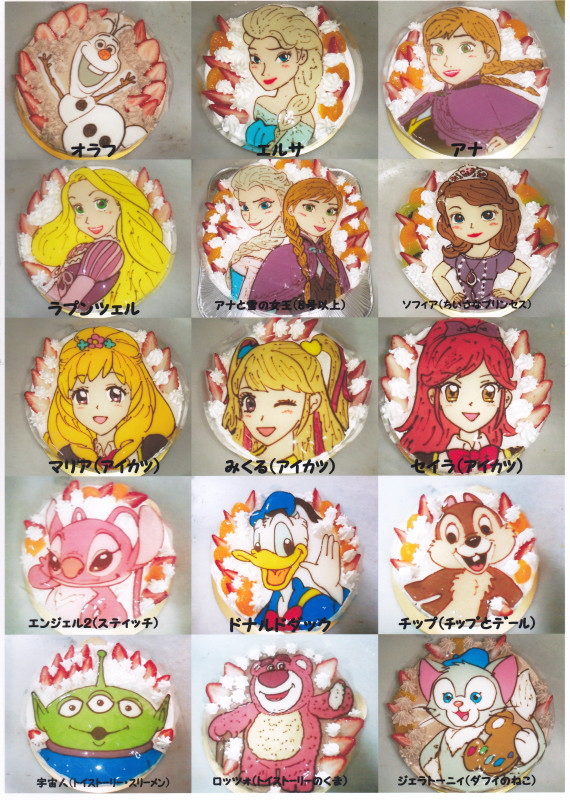 キャラクターケーキNo.52 キャラクターケーキ 地方発送 イラストケーキ 通販