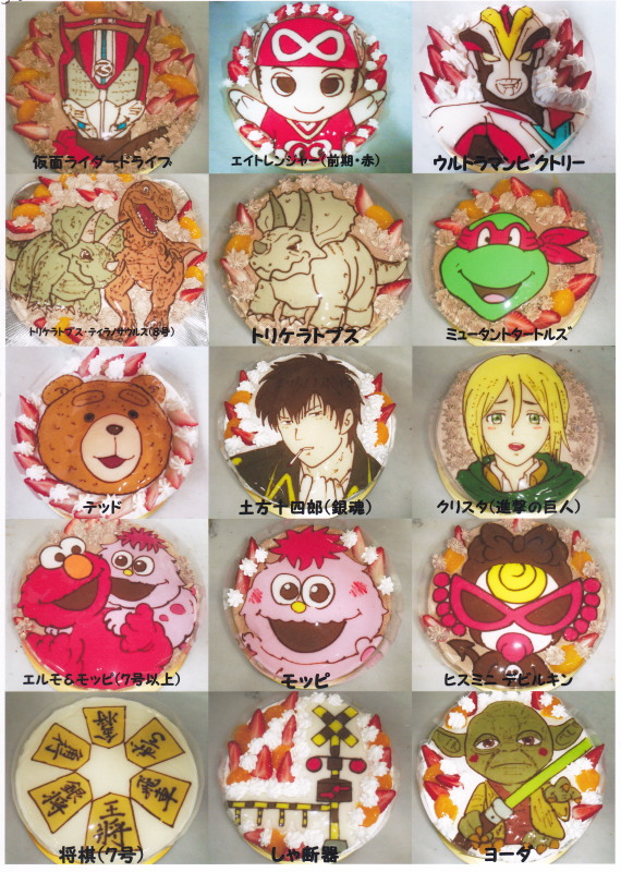 キャラクターケーキNo.56 キャラクターケーキ 地方発送 イラストケーキ 通販