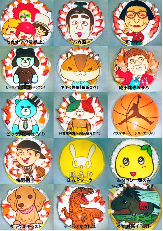 キャラクターケーキNo.59 キャラクターケーキ 地方発送 イラストケーキ 通販