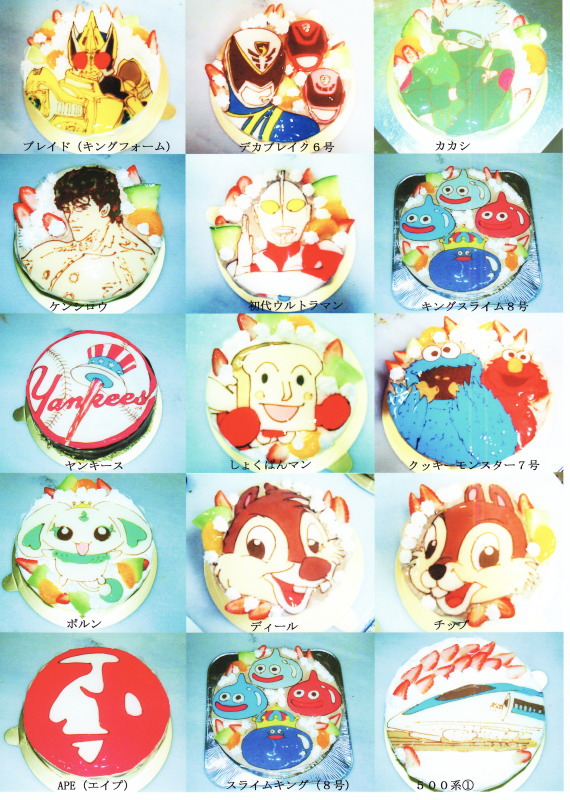 キャラクターケーキNo.06 キャラクターケーキ 地方発送 イラストケーキ 通販