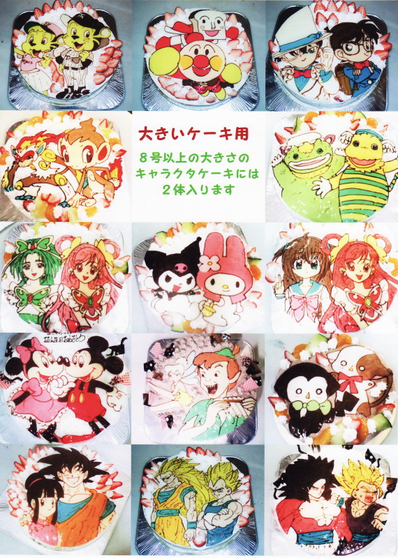 大きいケーキ1 キャラクターケーキ 地方発送 イラストケーキ 通販